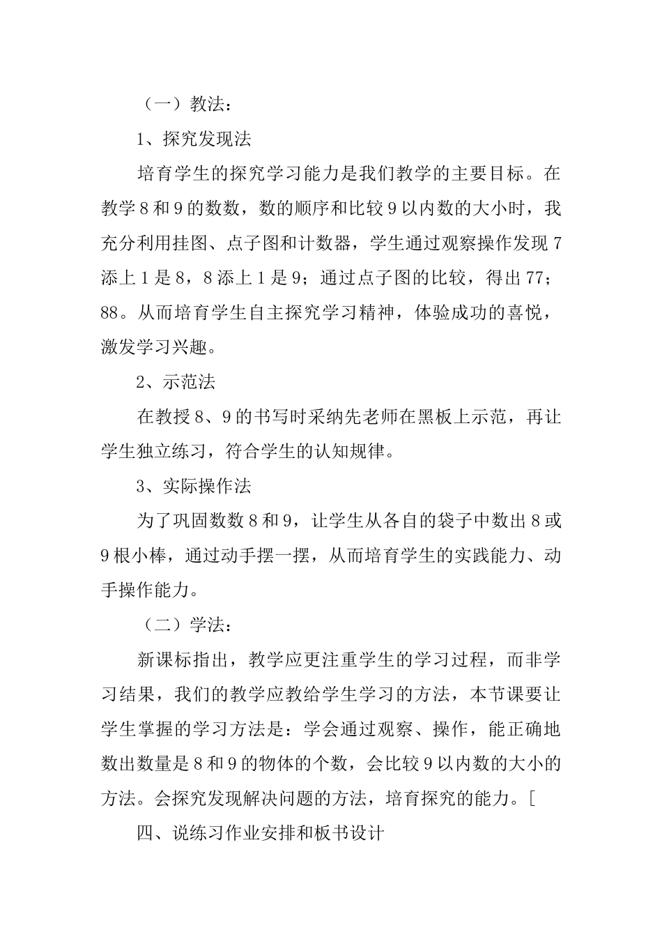 《8和9的认识》说课稿范文_第3页