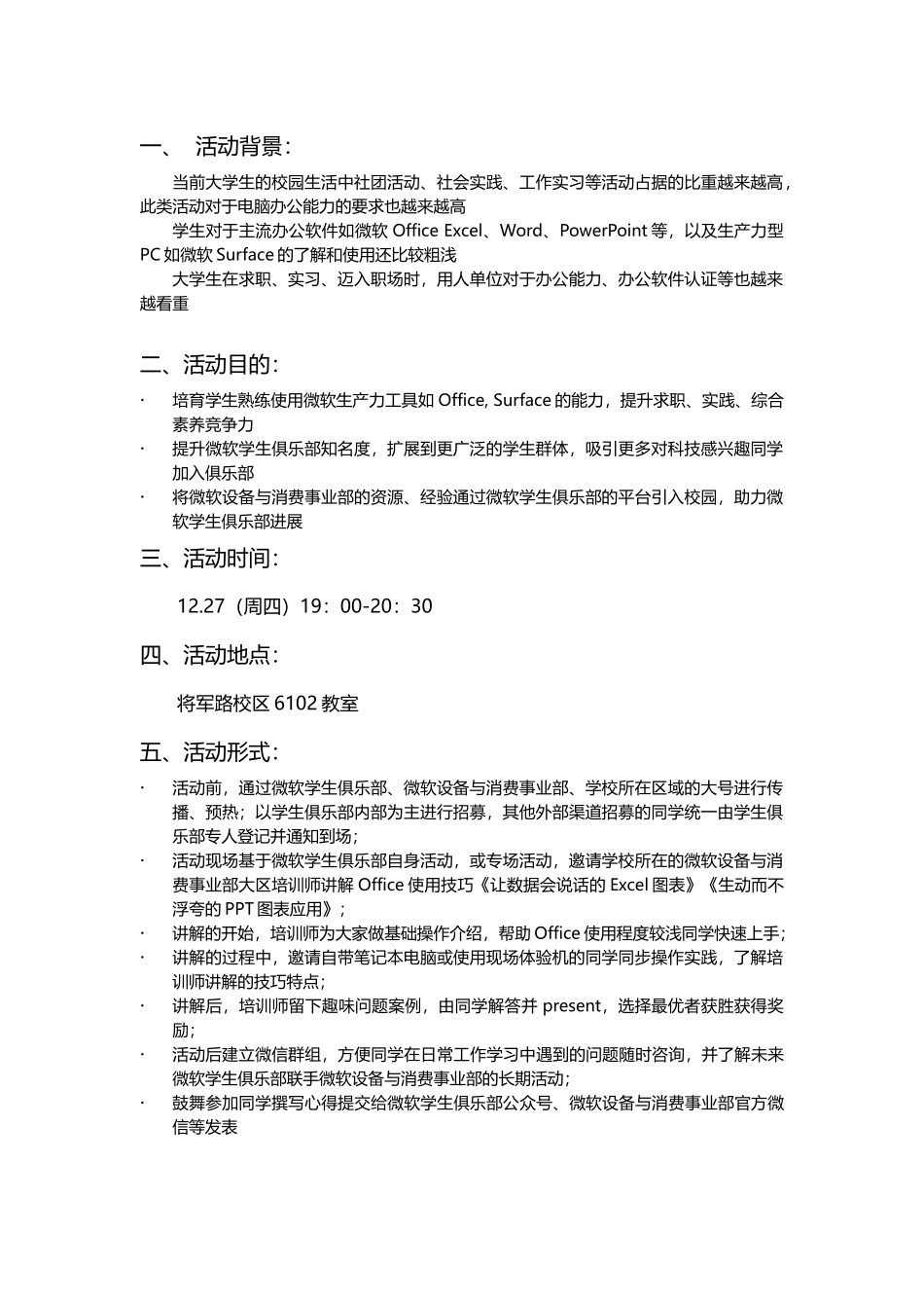 《Office进校园活动策划书》_第2页