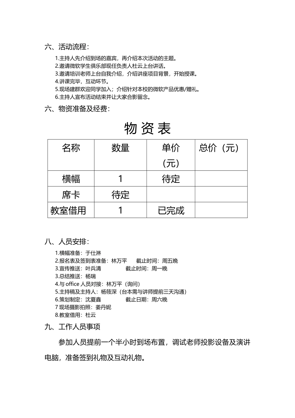 《Office进校园活动策划书》_第3页