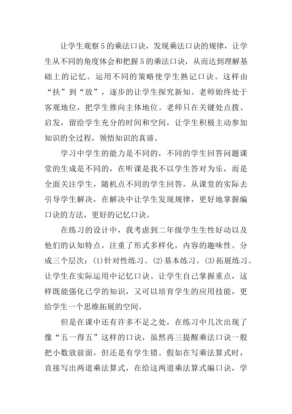 《5的乘法口诀》教学反思_第3页