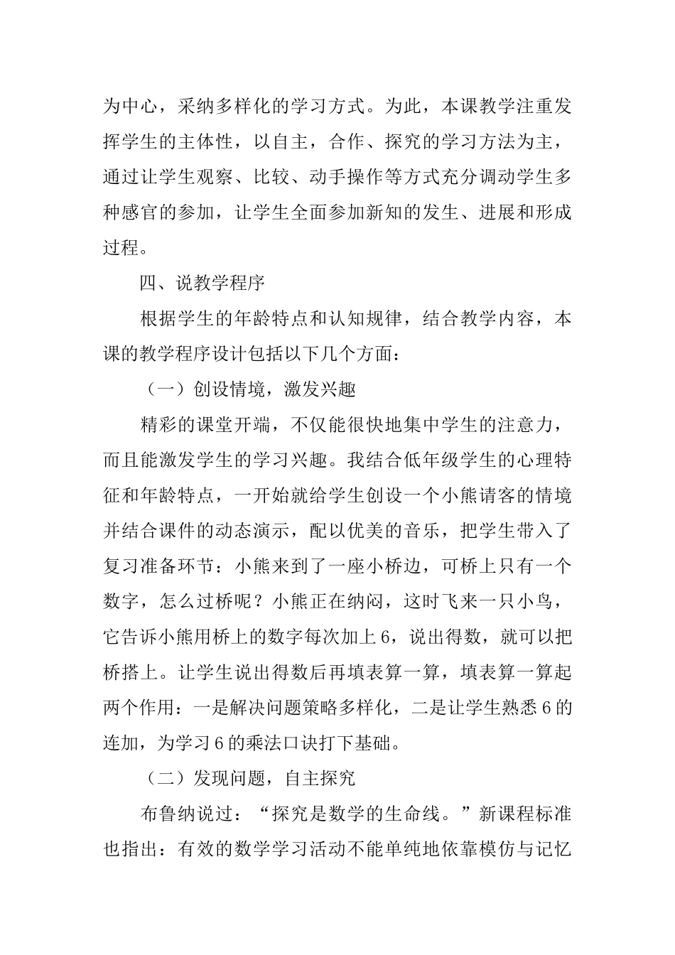 《6的乘法口诀》的二年级数学说课稿范文_第3页