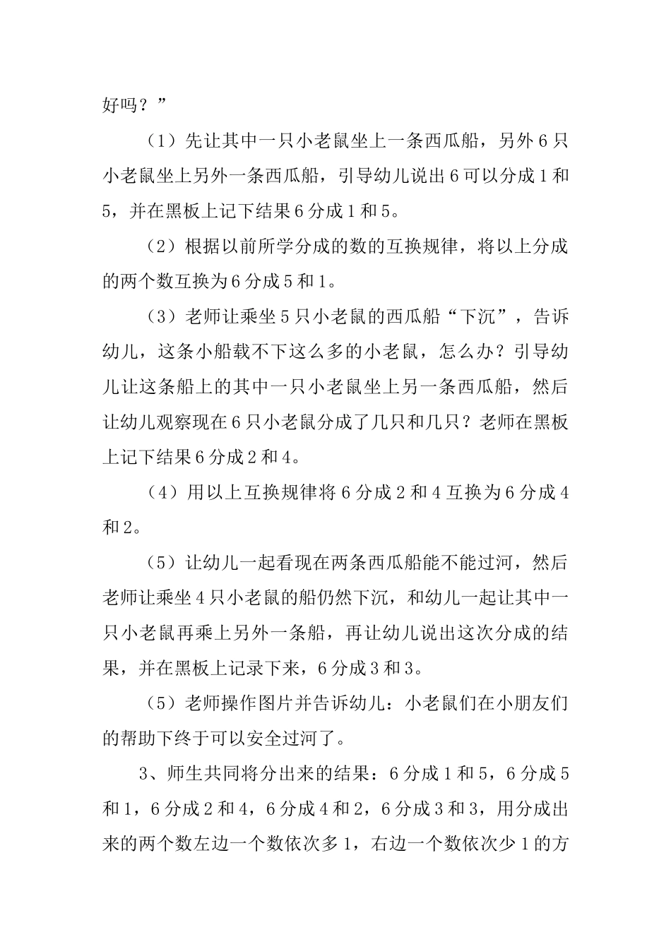 《6的分成》大班教案_第2页