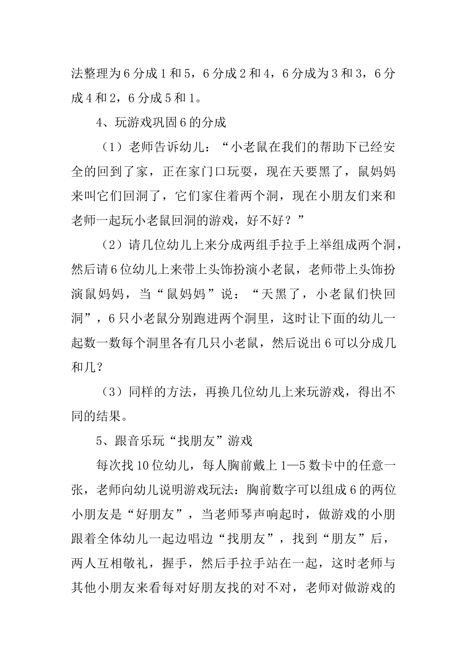 《6的分成》大班教案_第3页