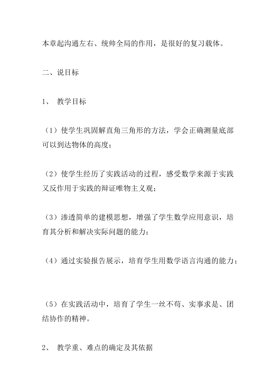 《§6.6实习作业》说课_第2页