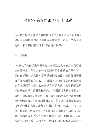 《§6.6实习作业》说课