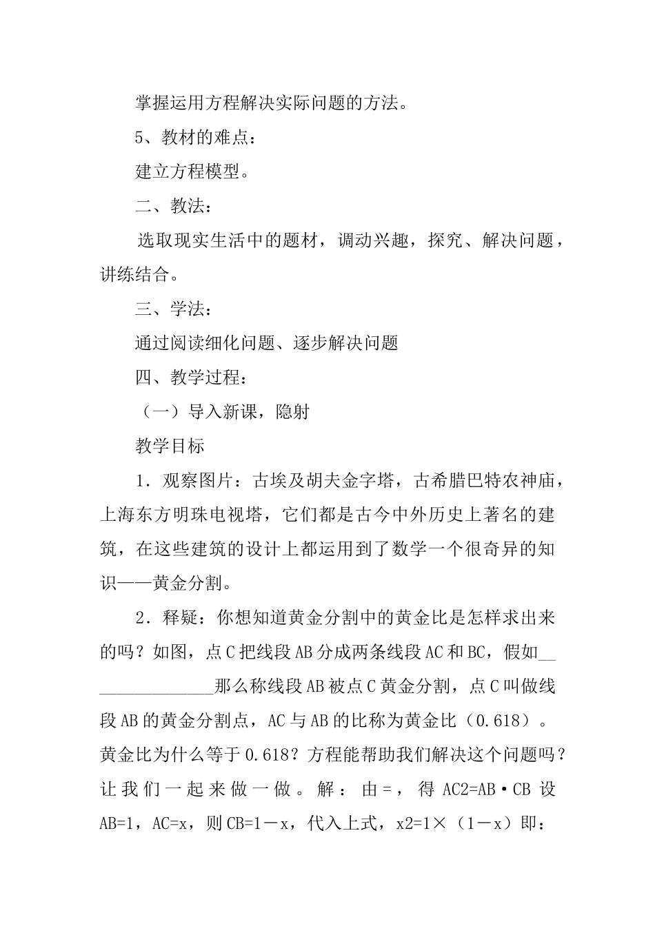 《§2.5为什么是0.618》数学说课稿范文_第2页