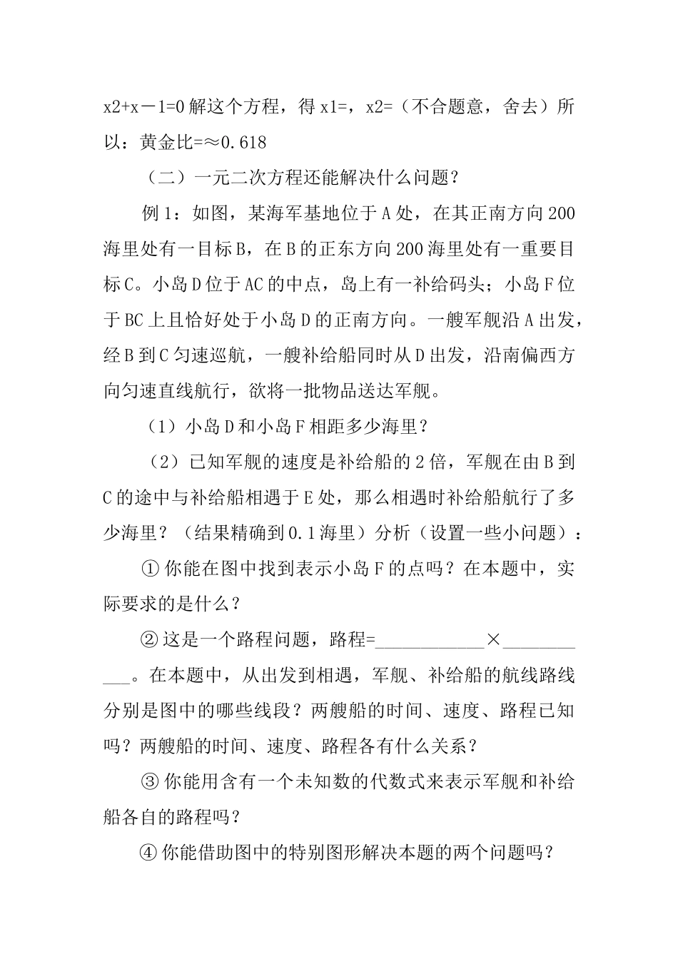 《§2.5为什么是0.618》数学说课稿范文_第3页