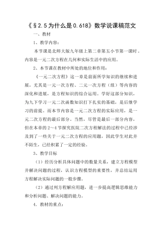 《§2.5为什么是0.618》数学说课稿范文