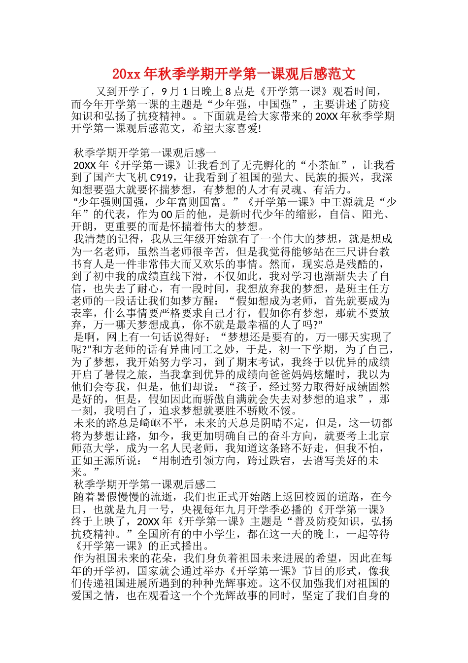 《“开学第一课”观后感》_第3页