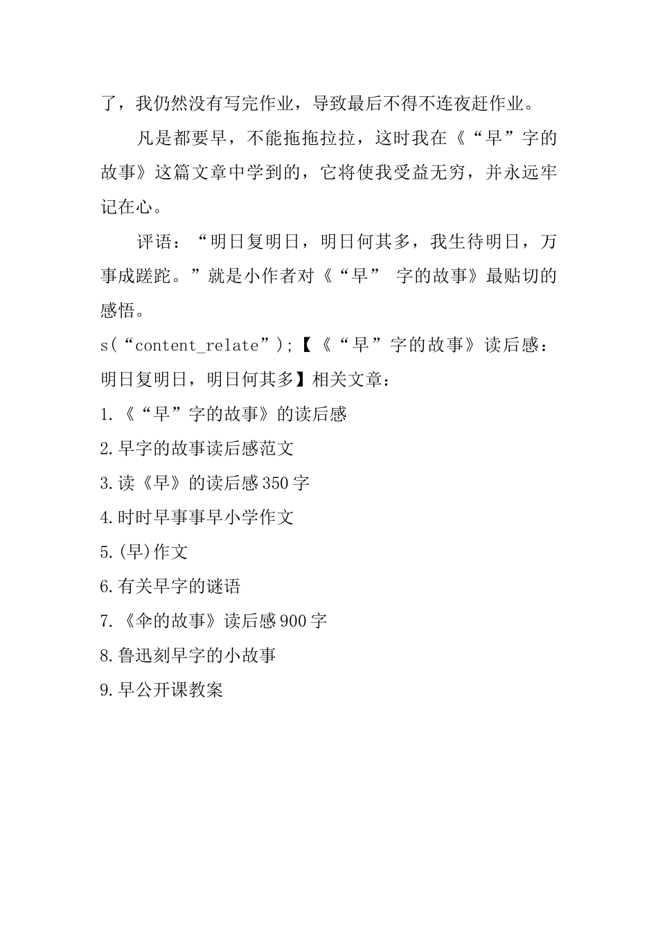 《“早”字的故事》读后感：明日复明日明日何其多_第2页