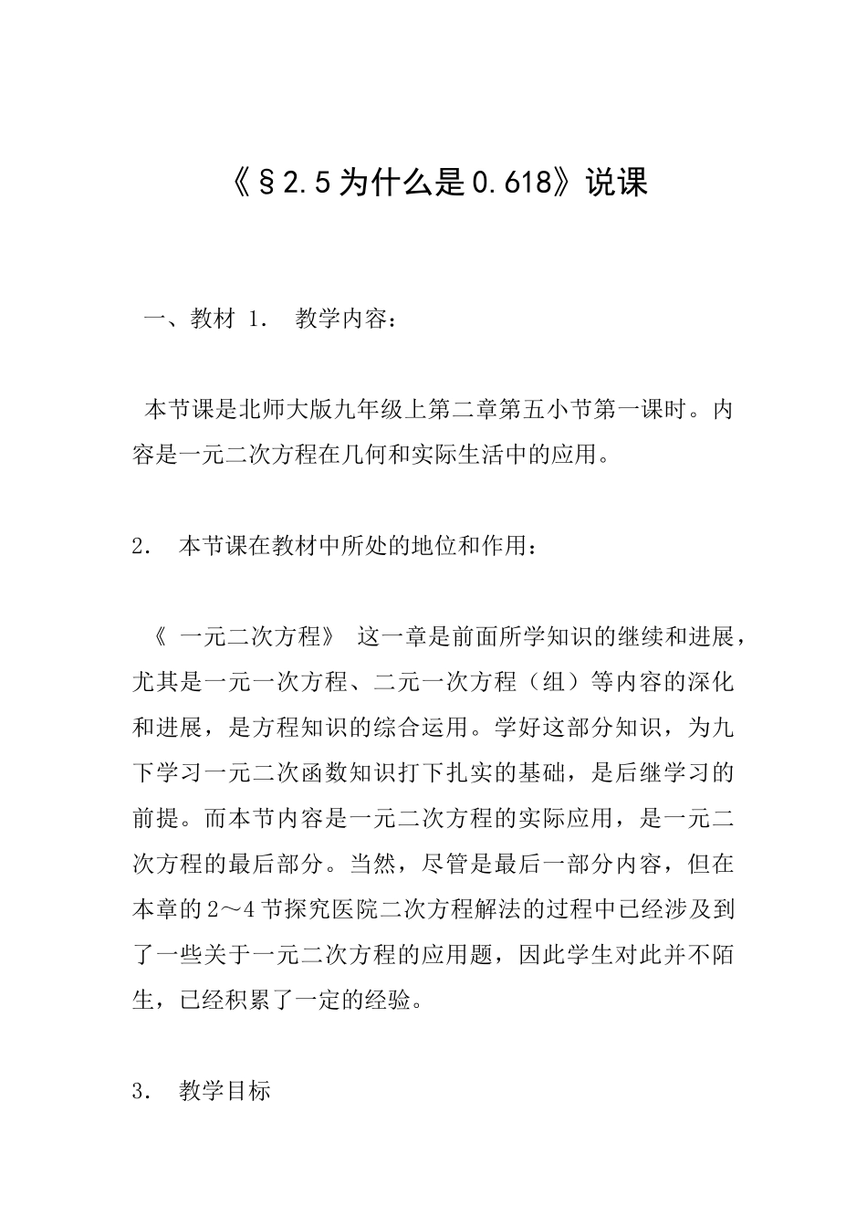《§2.5为什么是0.618》说课_第1页