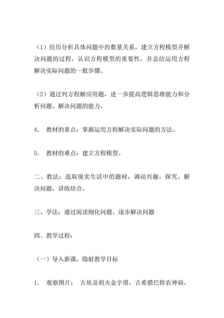 《§2.5为什么是0.618》说课_第2页