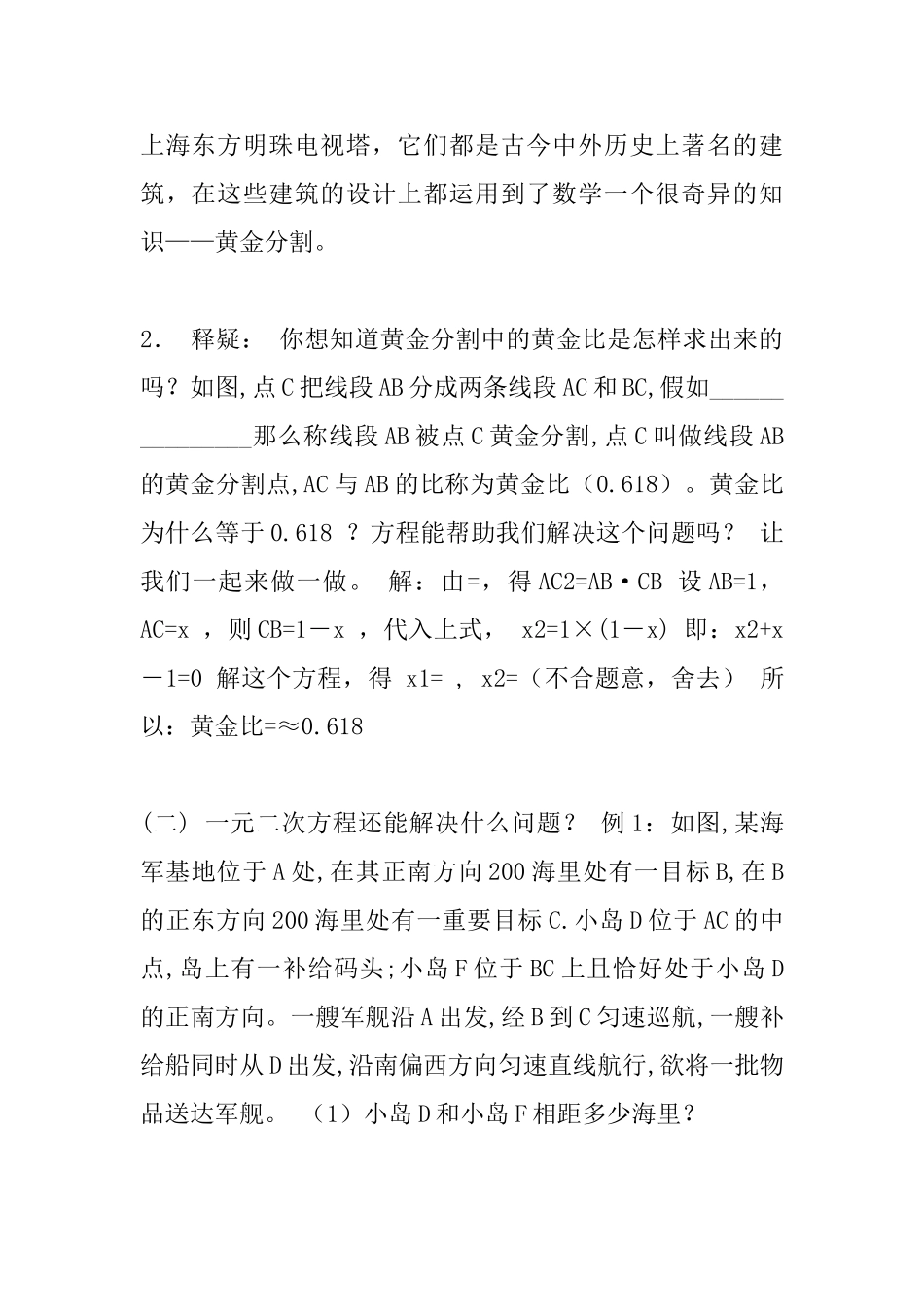 《§2.5为什么是0.618》说课_第3页