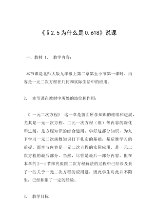 《§2.5为什么是0.618》说课