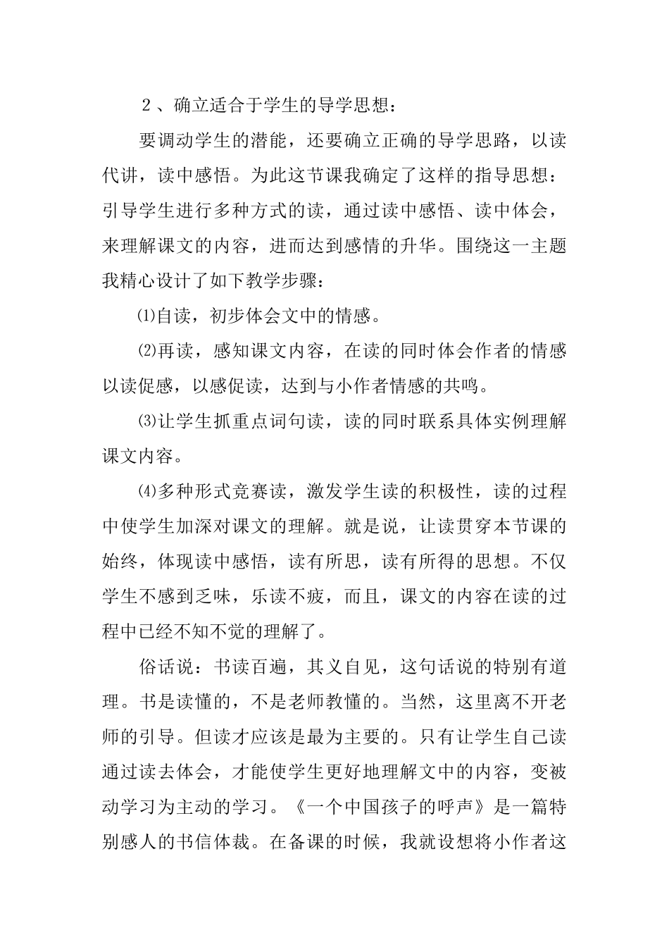 《一个中国孩子的呼声》教学反思_第2页