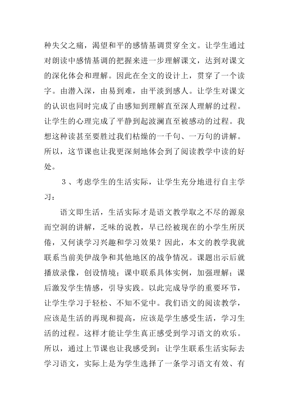 《一个中国孩子的呼声》教学反思_第3页