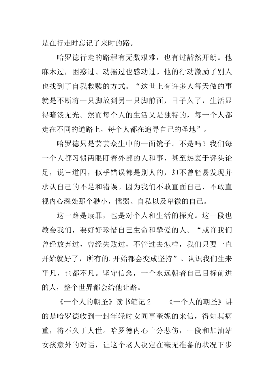 《一个人的朝圣》读书笔记_第2页