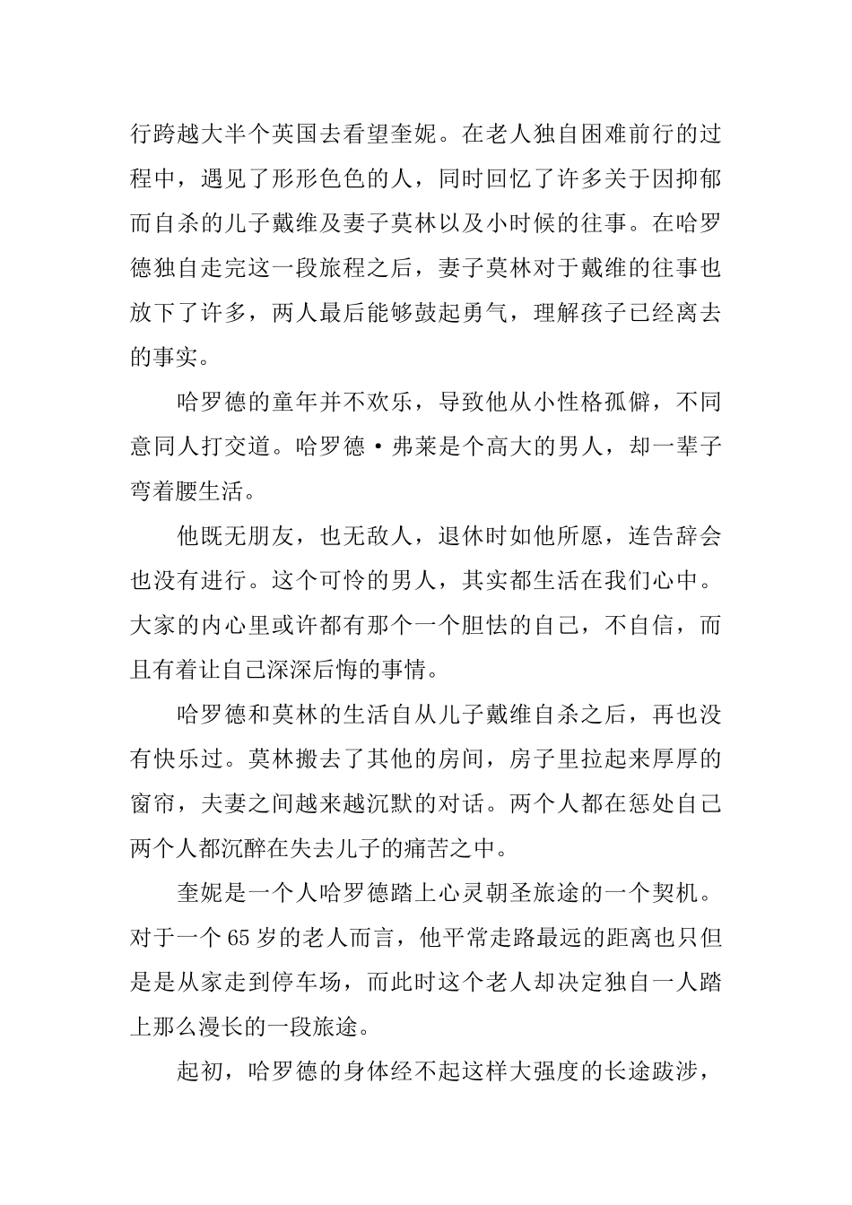 《一个人的朝圣》读书笔记_第3页