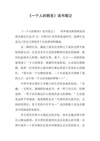《一个人的朝圣》读书笔记