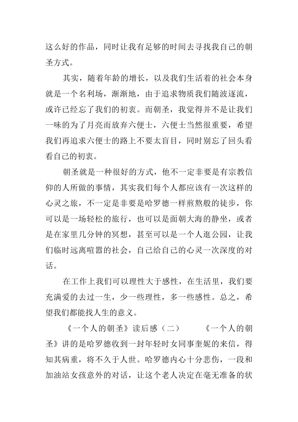 《一个人的朝圣》读后感4篇_第2页