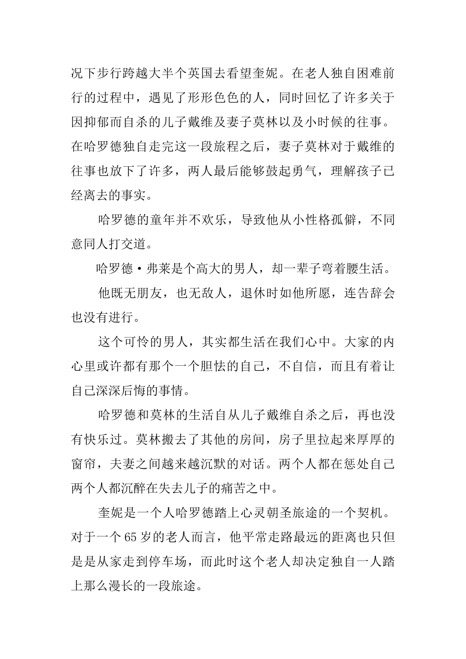 《一个人的朝圣》读后感4篇_第3页