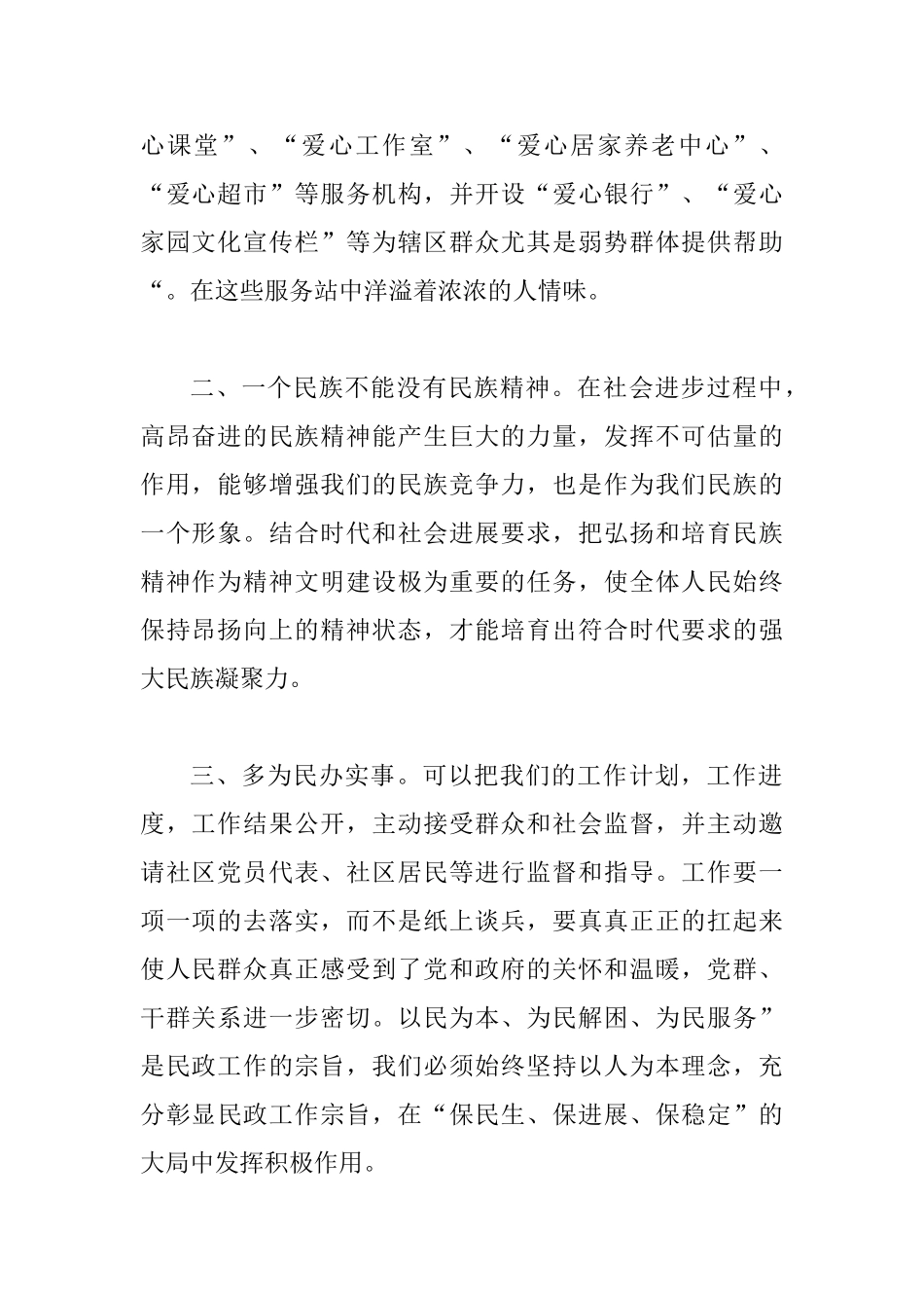 《一个国家、一个民族不能没有灵魂》学习心得两篇_第2页