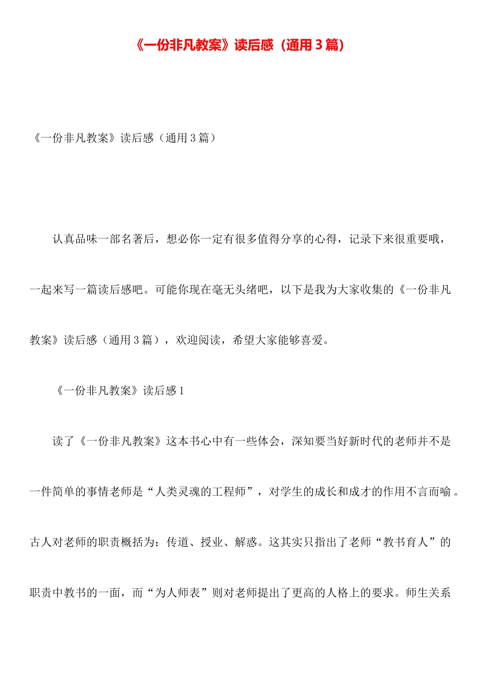 《一份特别教案》读后感_第1页