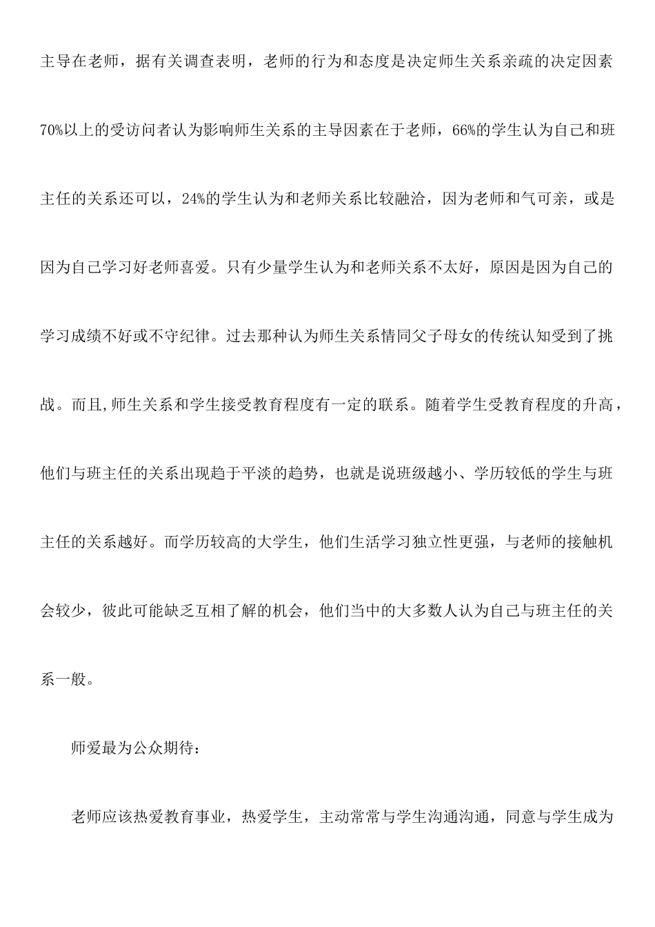 《一份特别教案》读后感_第2页