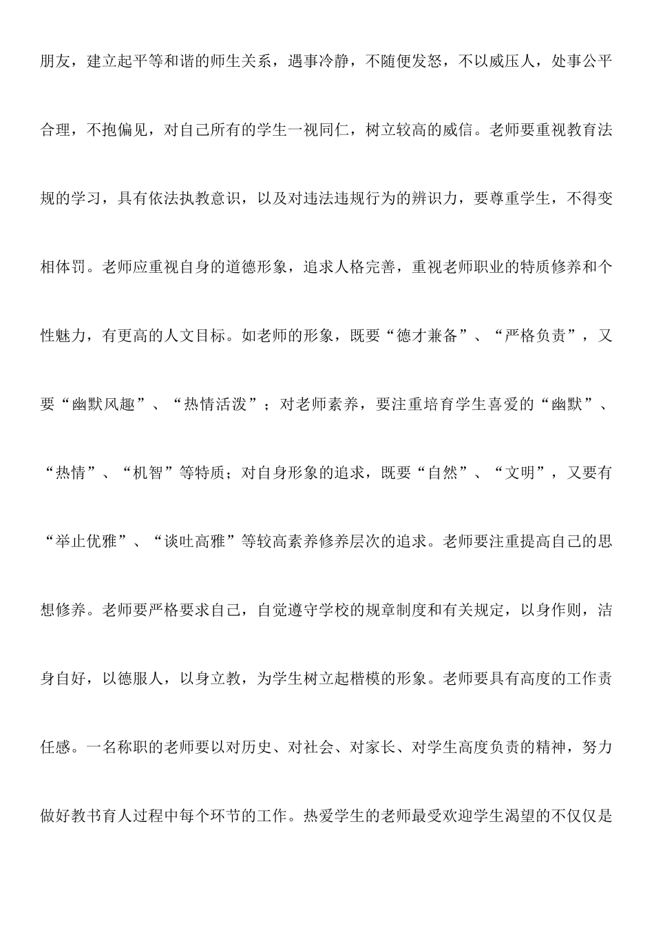 《一份特别教案》读后感_第3页