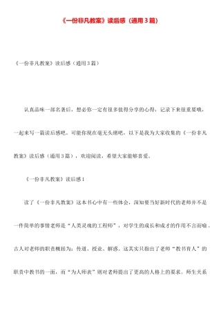 《一份特别教案》读后感
