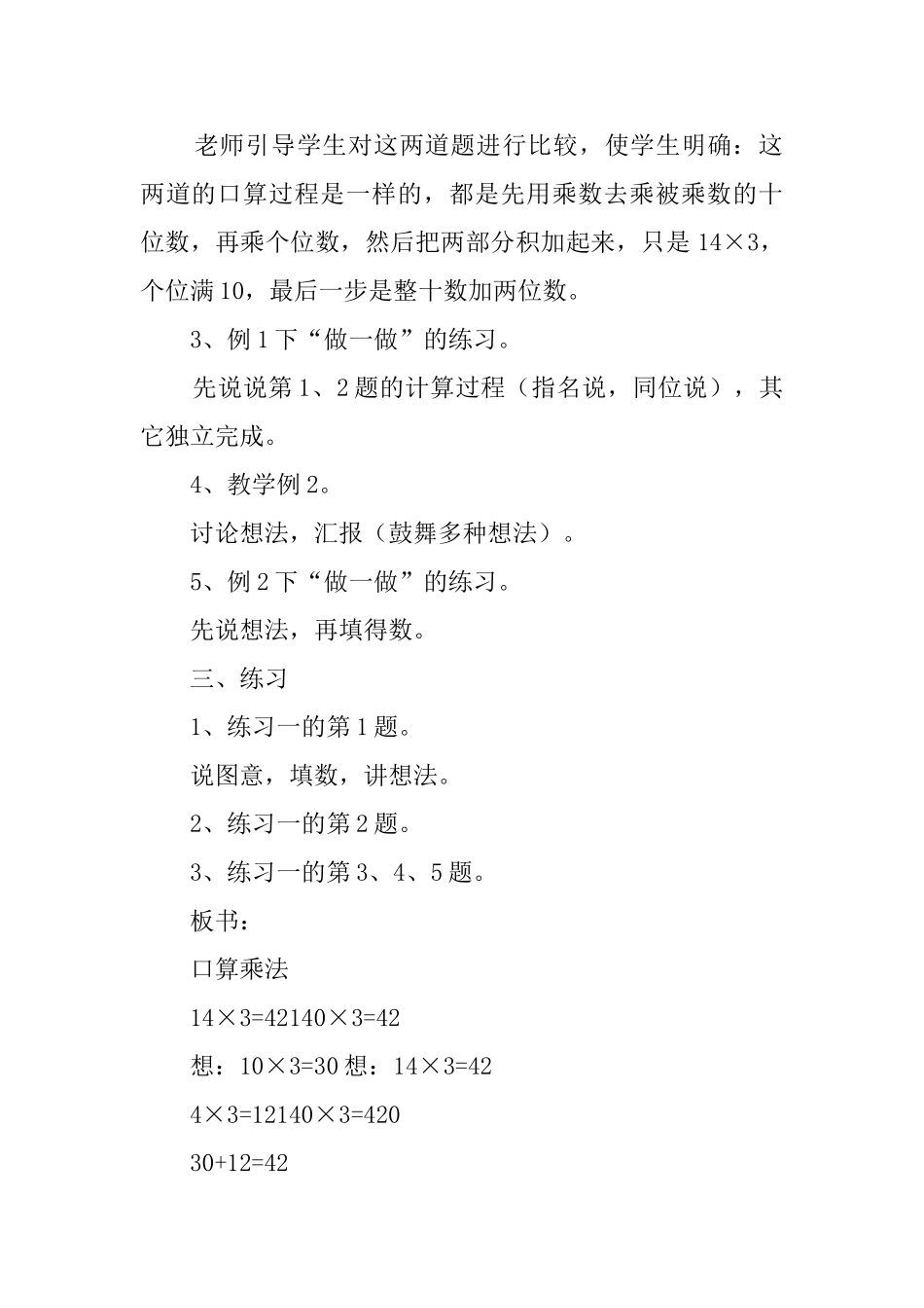 《一位数乘两位数的口算乘法》教案_第2页