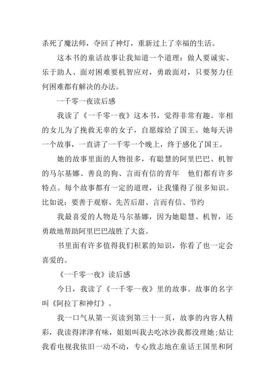 《一千零一夜》故事读后感_第2页