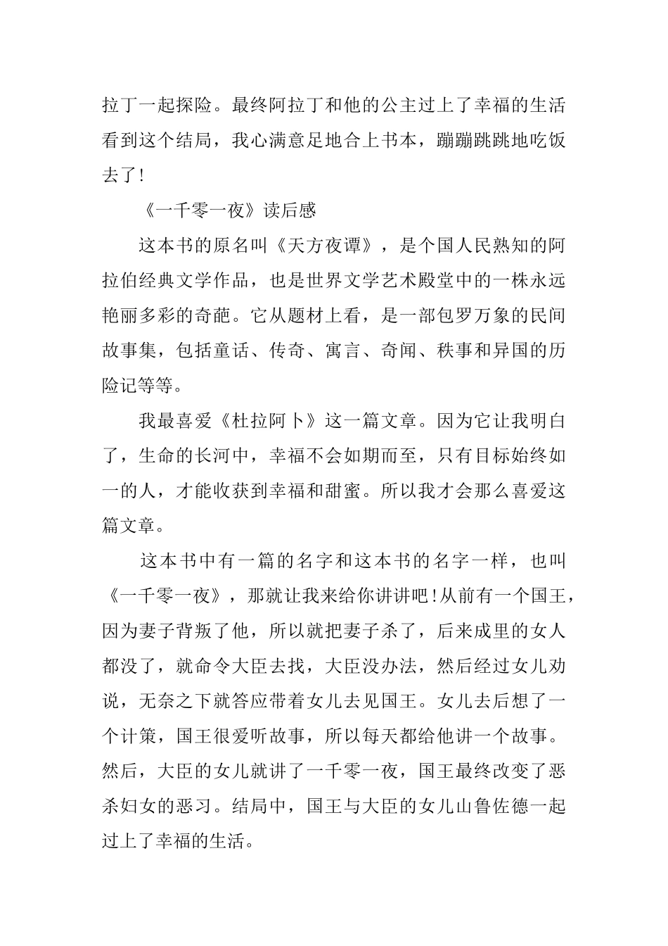 《一千零一夜》故事读后感_第3页