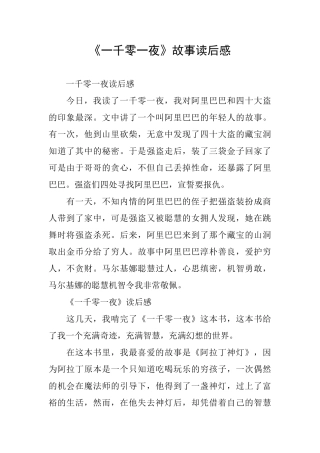 《一千零一夜》故事读后感