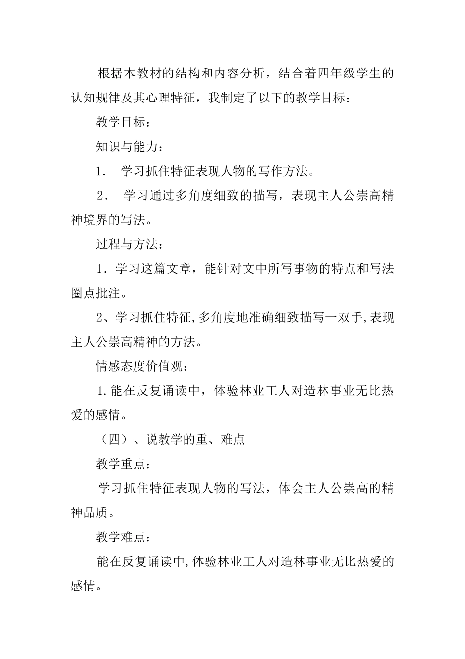 《一双手》优秀说课稿_第2页