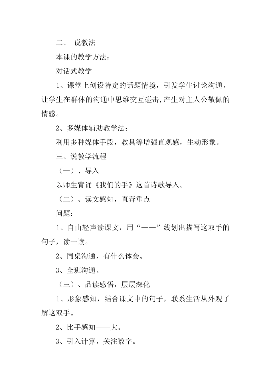 《一双手》优秀说课稿_第3页