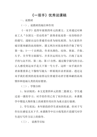 《一双手》优秀说课稿