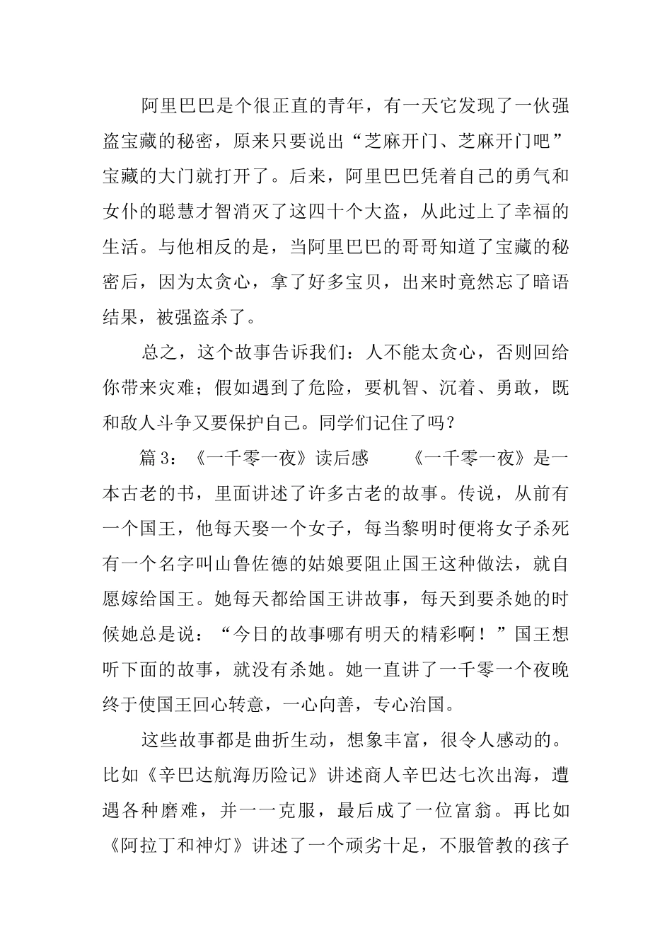 《一千零一夜》读后感三篇_第2页