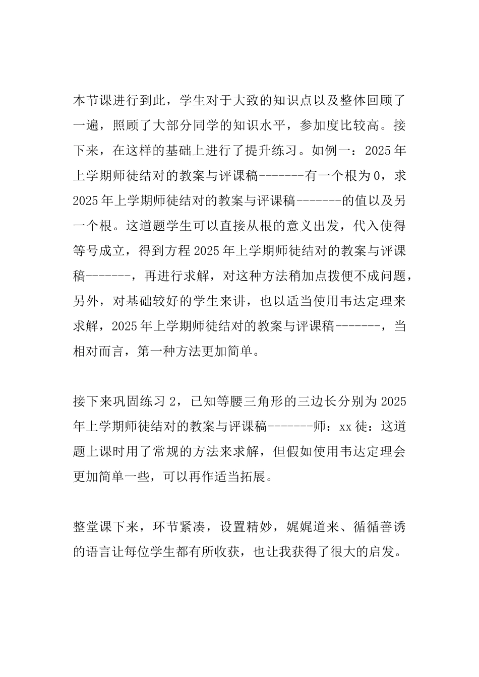 《一元二次方程》评课稿_第2页