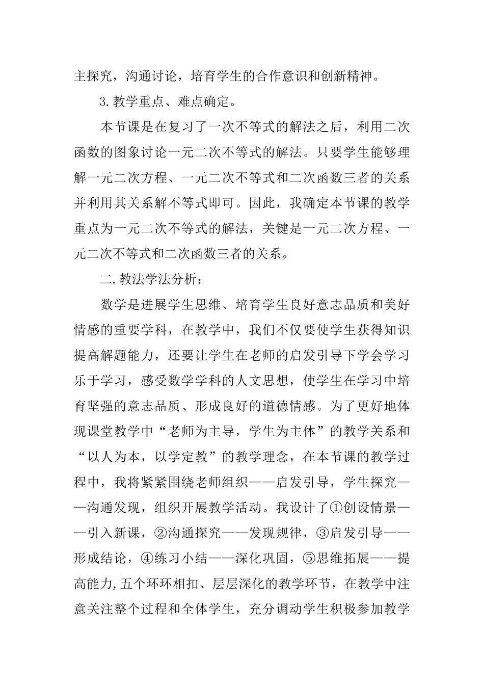 《一元二次不等式的解法》说课稿_第2页