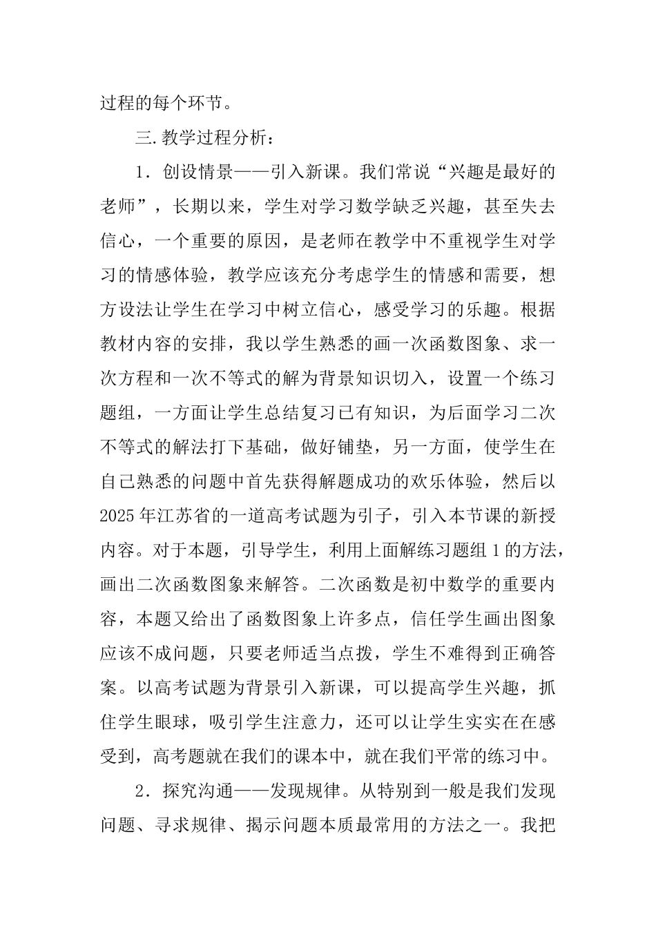 《一元二次不等式的解法》说课稿_第3页