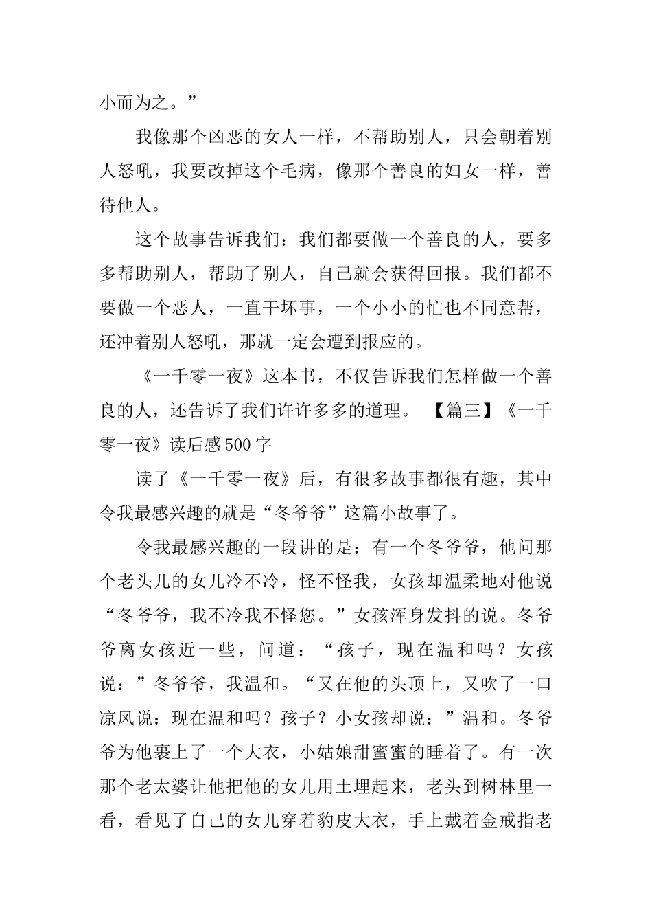 《一千零一夜》读后感500字_第3页