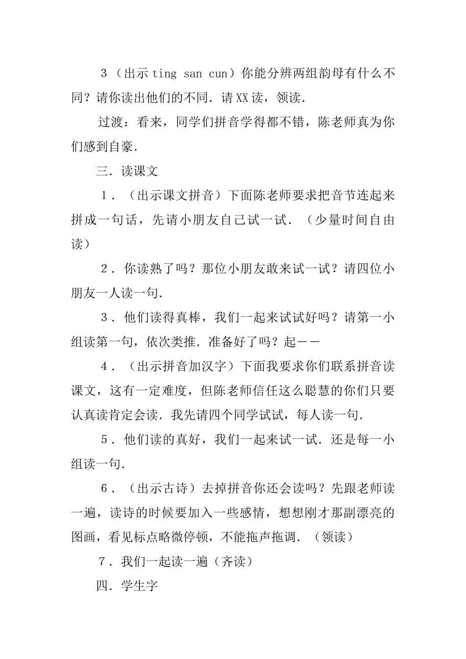 《一去二三里》的识字教案_第2页