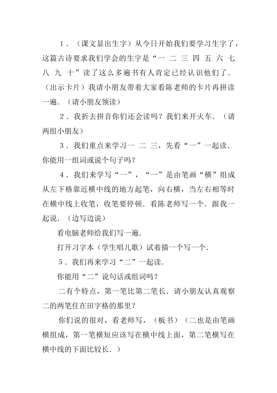 《一去二三里》的识字教案_第3页