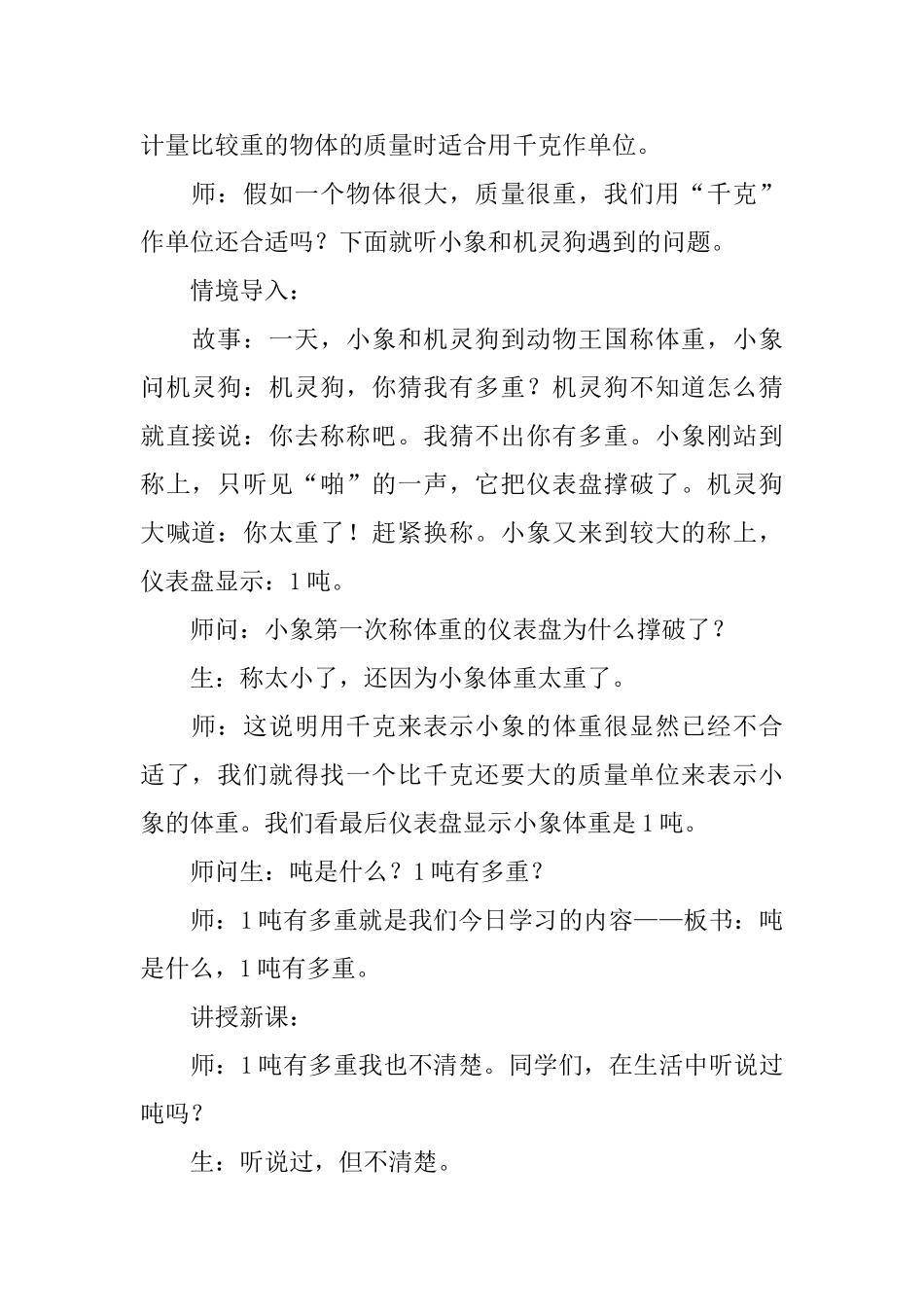 《一吨有多重》教学设计_第2页