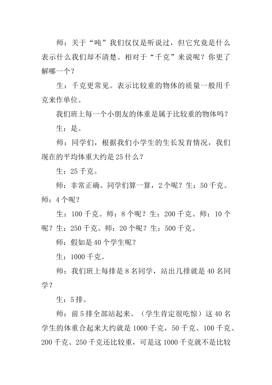 《一吨有多重》教学设计_第3页