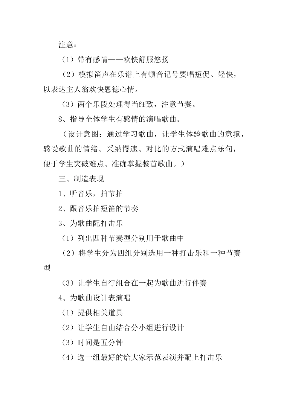 《一只短笛轻轻吹》教案及教学反思_第3页