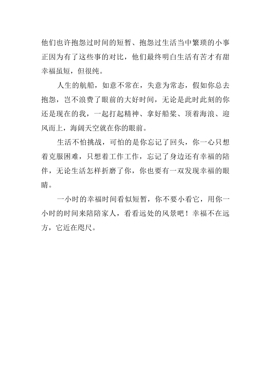 《一小时的幸福》读后感_第2页
