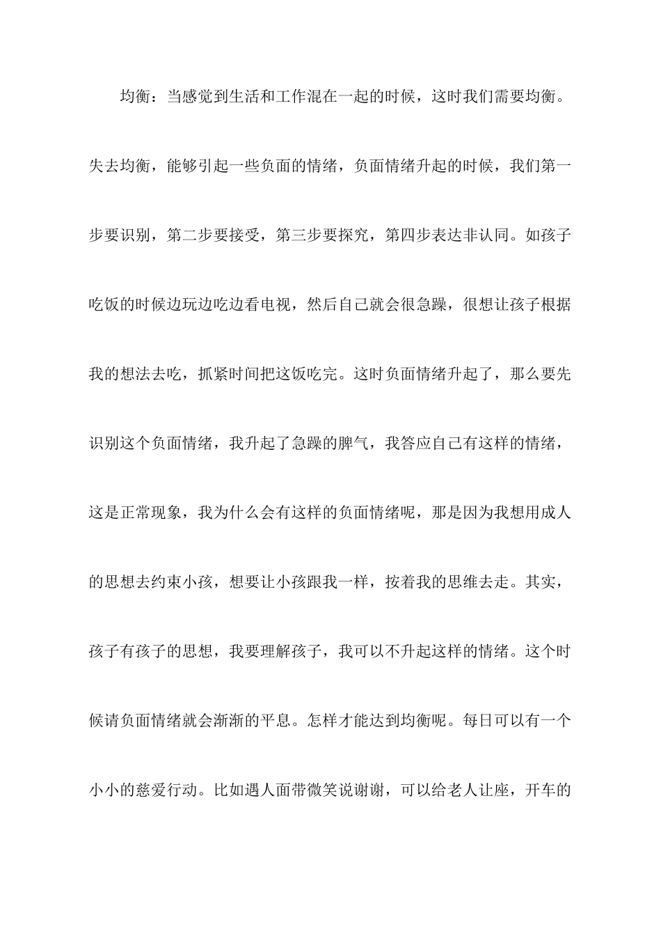 《一平方米的静心》读后感范文_第2页