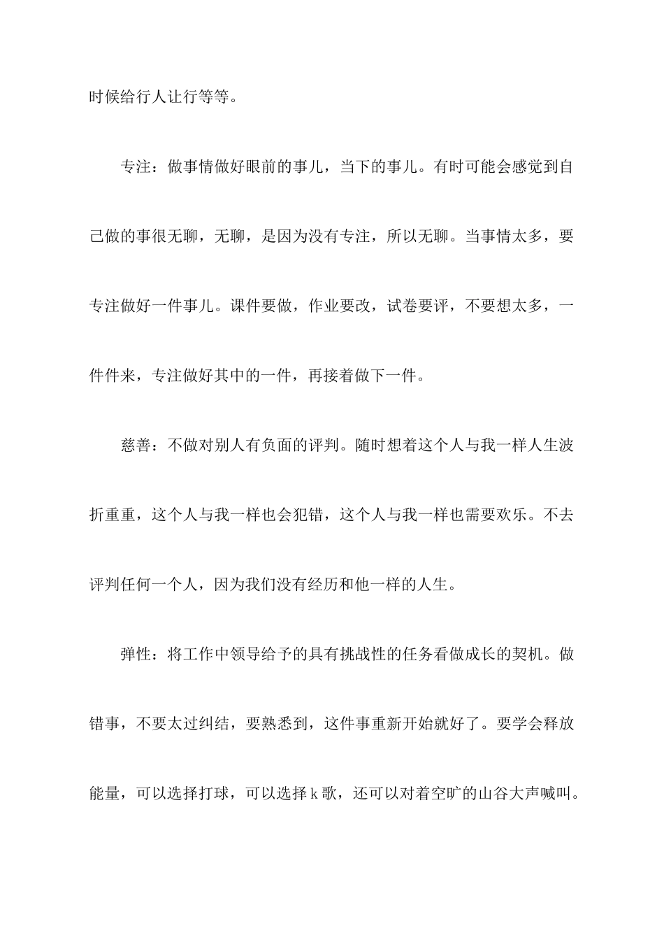 《一平方米的静心》读后感范文_第3页